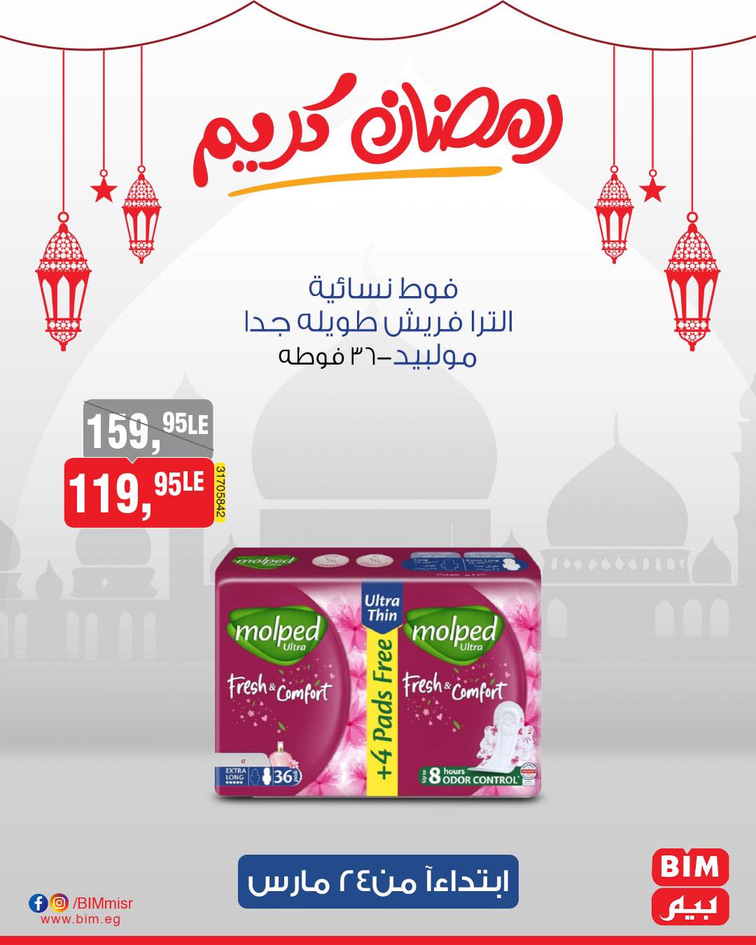 bim offers from 24mar to 31mar 2025 عروض بيم من 24 مارس حتى 31 مارس 2025 صفحة رقم 37